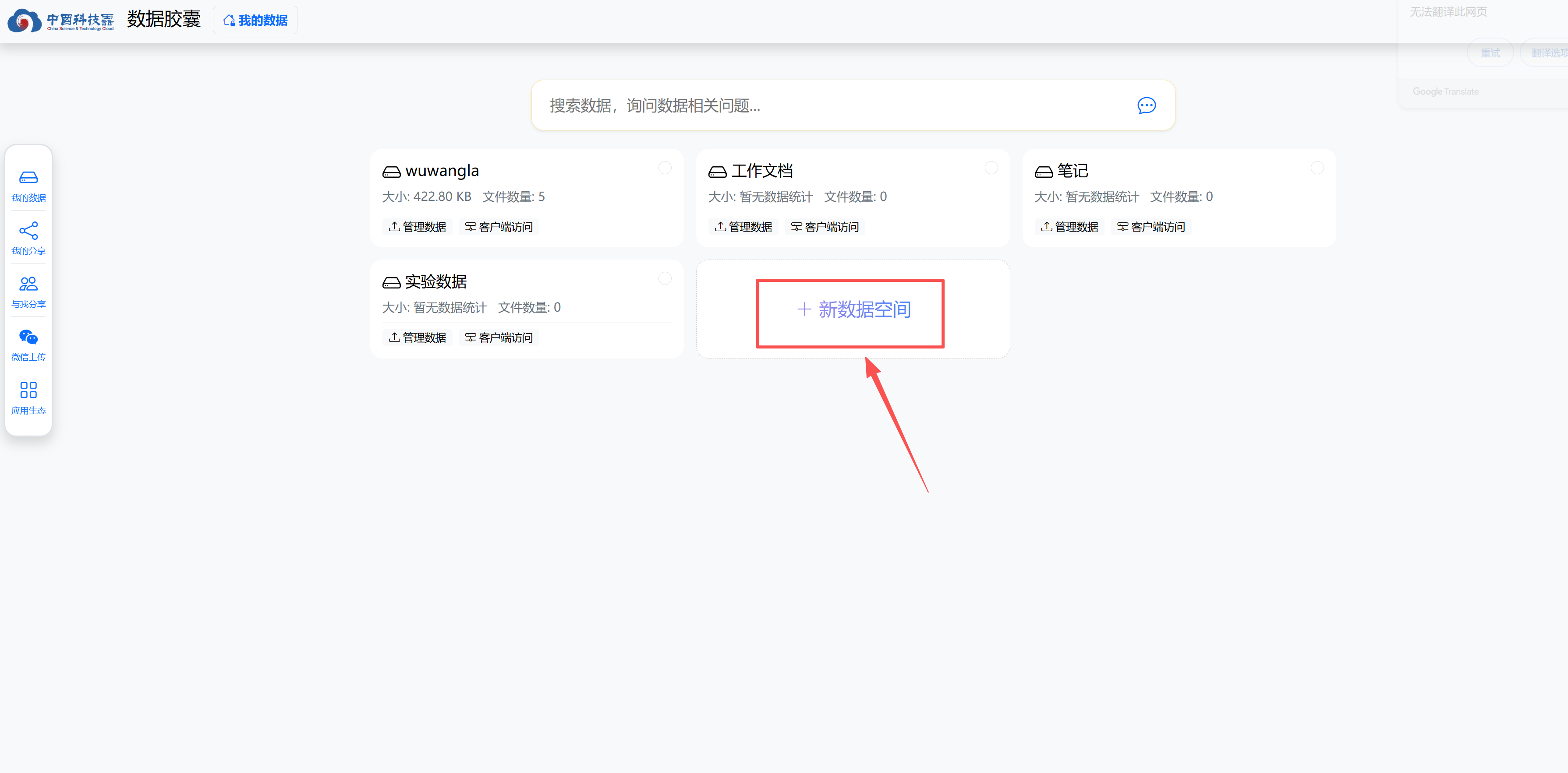 数据胶囊首页 新数据空间