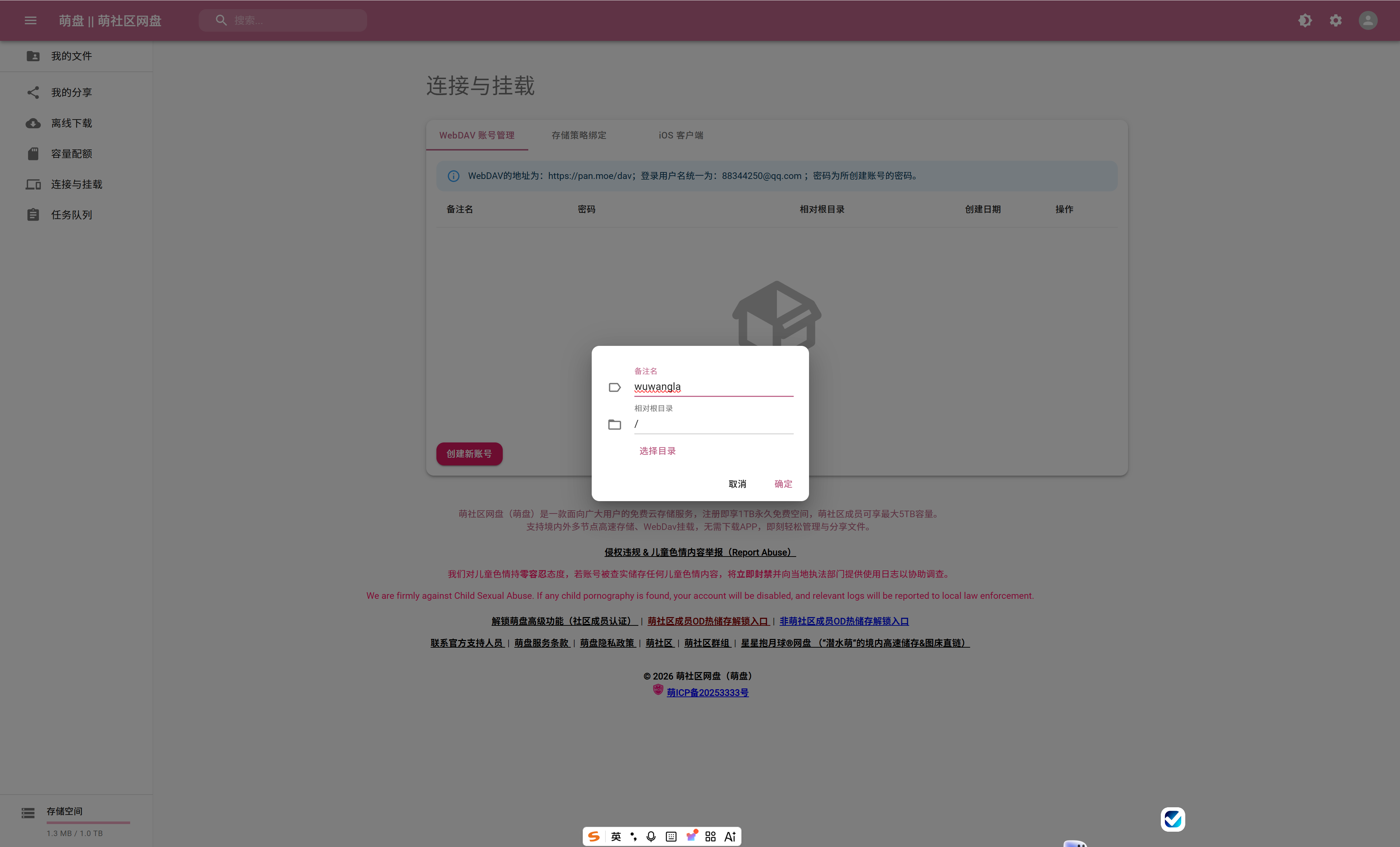 创建新账号弹窗
